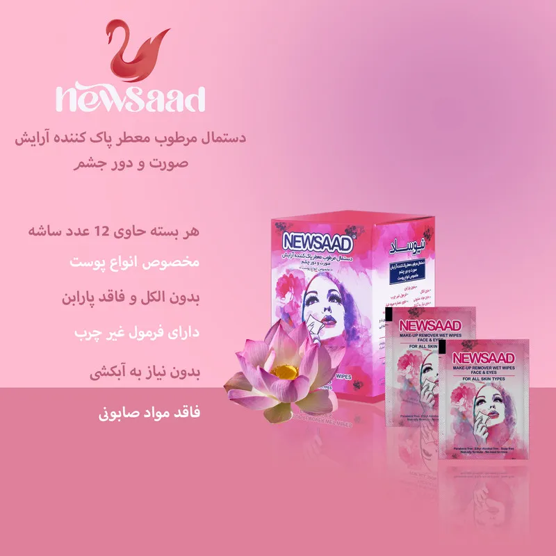 دستمال مرطوب نیوساد مدل Mak-Pi پنج بسته 12 عددی - تصویر 4