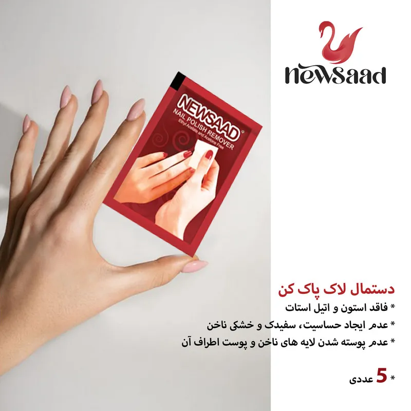 پد لاک پاک کن نیوساد مدل B10 ده بسته 5 عددی - تصویر 4