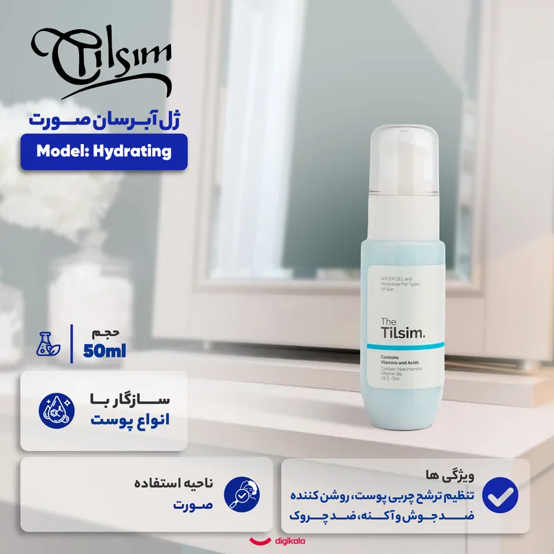 ژل آبرسان صورت تیلسیم مدل Hydrating مناسب برای انواع پوست حجم 50 میلی لیتر - تصویر 2