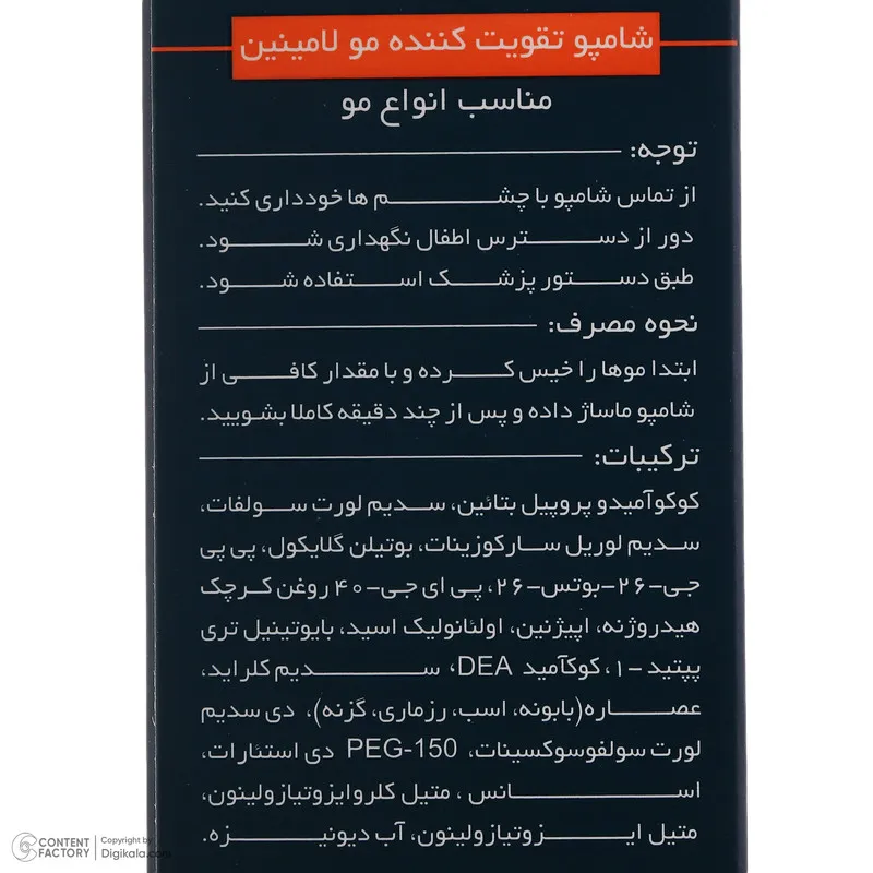 شامپو تقویت کننده مو لامینین مدل Fortifying مناسب انواع مو حجم 200 میلی لیتر - تصویر 6