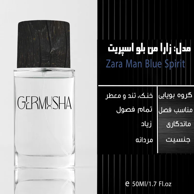 ادو پرفیوم مردانه گرموشا مدل زارا من بلو اسپریت با رایحه تند حجم 55 میلی لیتر - تصویر 2