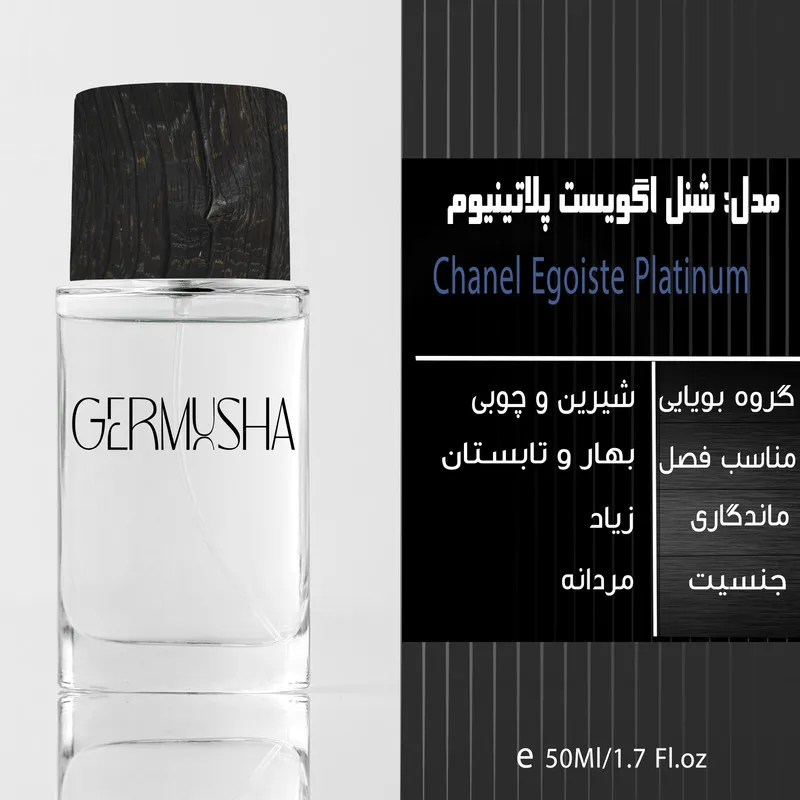 ادو پرفیوم مردانه گرموشا مدل شنل پلاتینیوم با رایحه خنک حجم 55 میلی لیتر - تصویر 2
