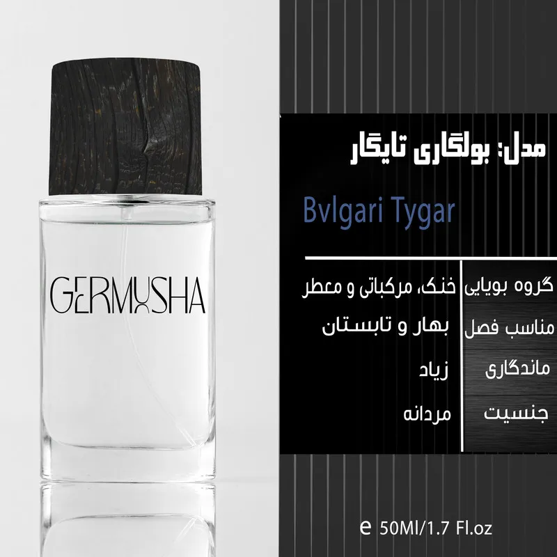 ادو پرفیوم مردانه گرموشا مدل بولگاری تایگار با رایحه خنک حجم 55 میلی لیتر - تصویر 2