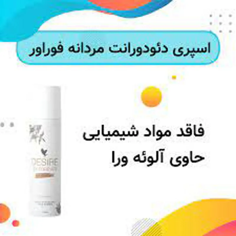 اسپری خوشبوکننده فوراور مدل دیزایر حجم 150 میلی لیتر - تصویر 2