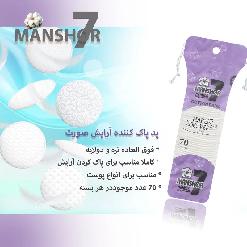 پد پاک کننده آرایش صورت هفت منشور مدل Double بسته 72 عددی - تصویر 2