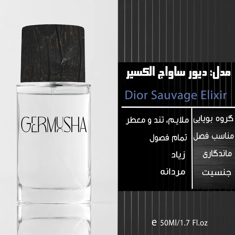 ادوپرفیوم مردانه گرموشا مدل ساواج الکسیر با رایحه تند حجم 55 میلی لیتر - تصویر 2