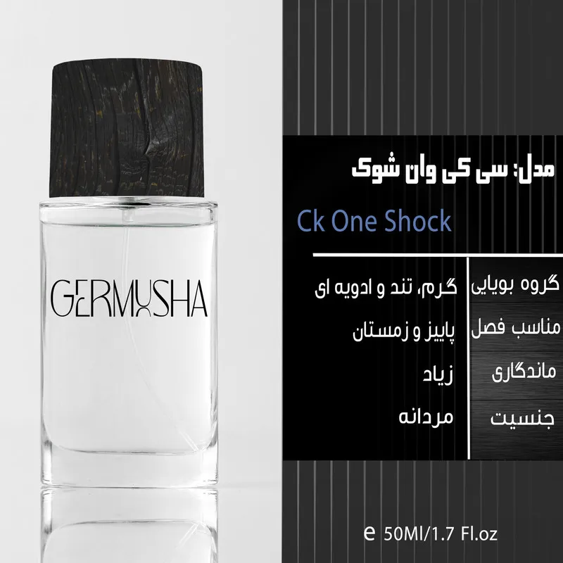 ادوپرفیوم مردانه گرموشا مدل شوک با رایحه گرم حجم 55 میلی لیتر - تصویر 2