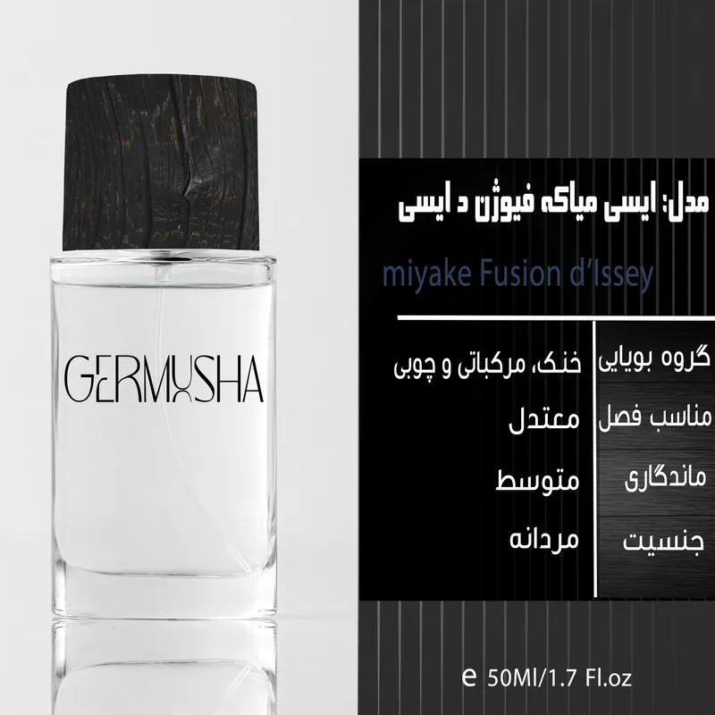 ادو پرفیوم مردانه گرموشا مدل فیوژن دایسی اسی میاکه با رایحه خنک حجم 55 میلی لیتر - تصویر 2