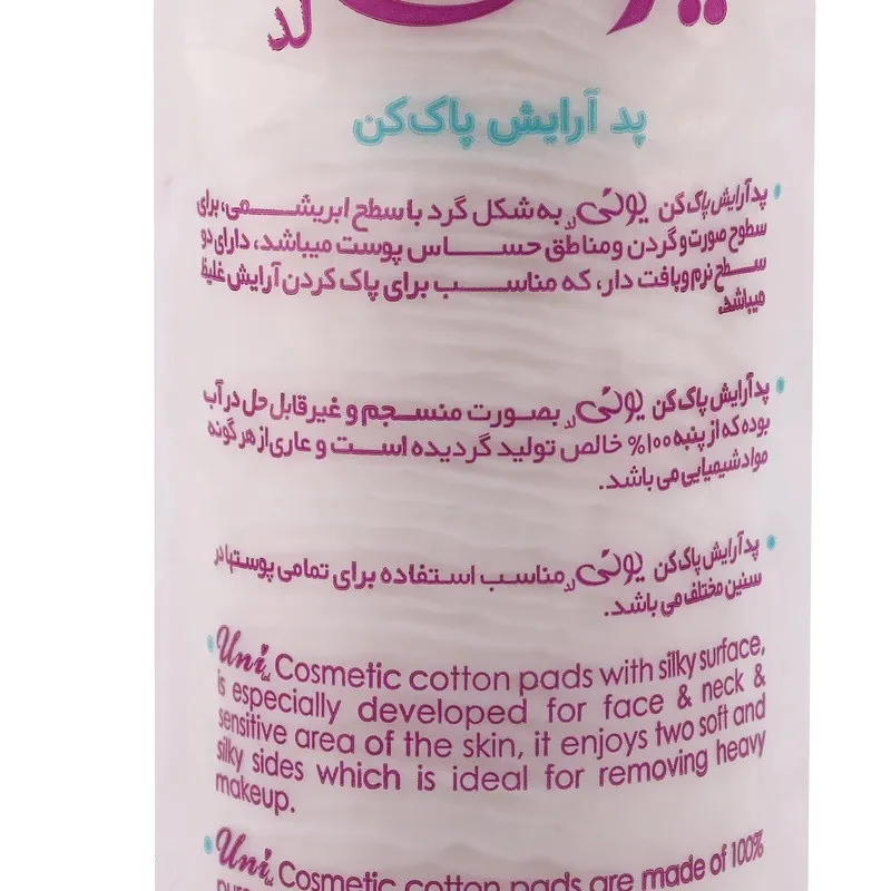 پد پاک کننده آرایش یونی لد مدل Ultra Soft سه بسته 80 عددی - تصویر 3