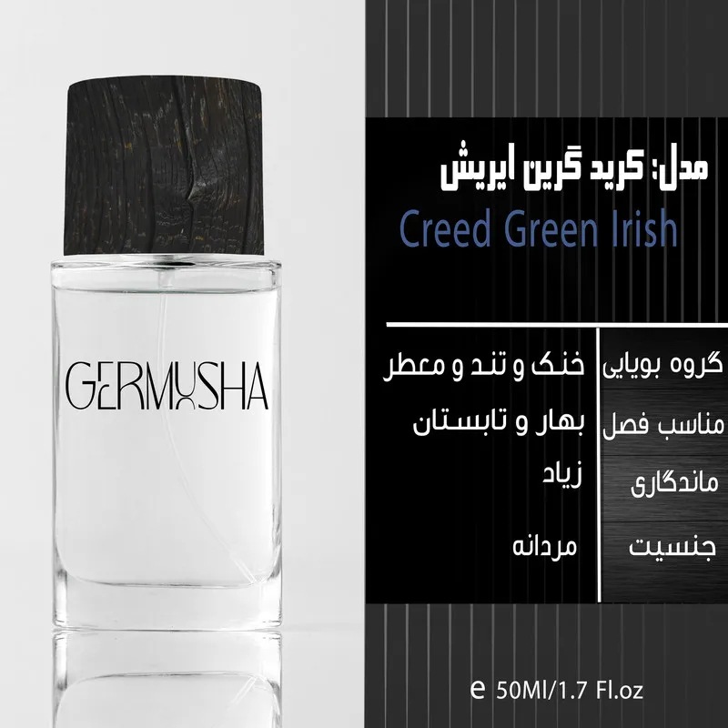 ادو پرفیوم مردانه گرموشا مدل گرین آیریش با رایحه خنک حجم 55 میلی لیتر - تصویر 2