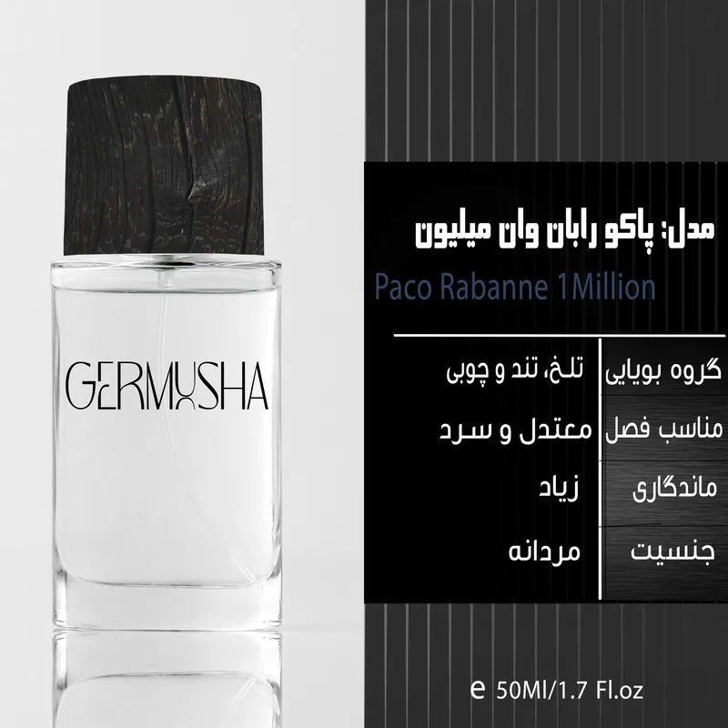 ادو پرفیوم مردانه گرموشا مدل وان میلیون با رایحه تلخ حجم 55 میلی لیتر - تصویر 2