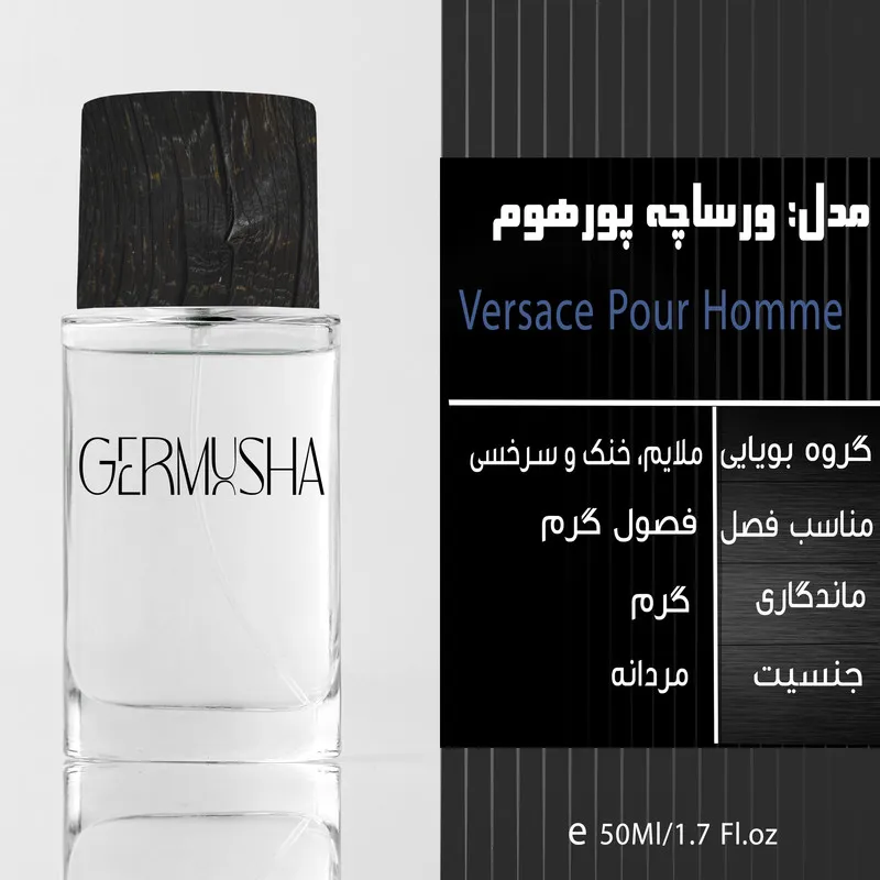 ادو پرفیوم مردانه گرموشا مدل ورساچه پور هوم با رایحه خنک حجم 55 میلی لیتر - تصویر 2