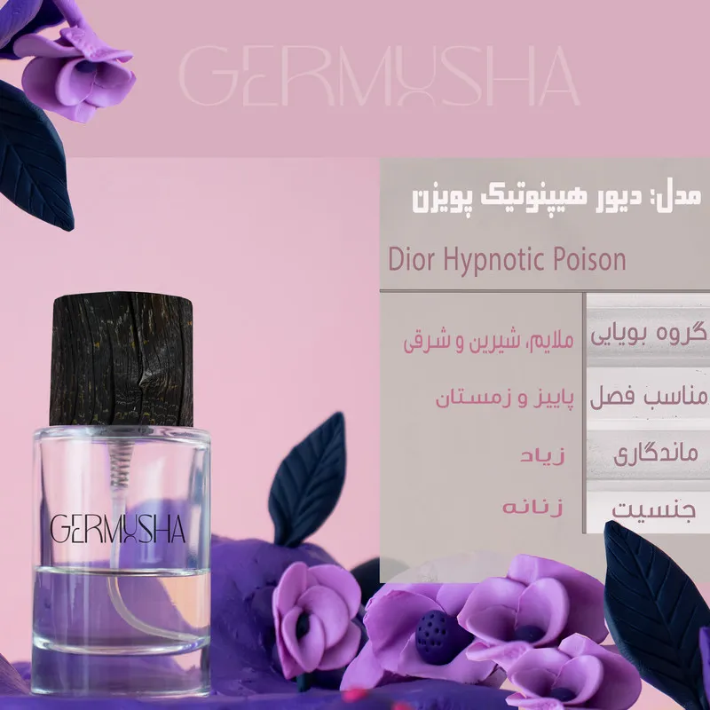ادوپرفیوم زنانه گرموشا مدل پویزن دیور با رایحه شیرین حجم 55 میلیلیتر - تصویر 2