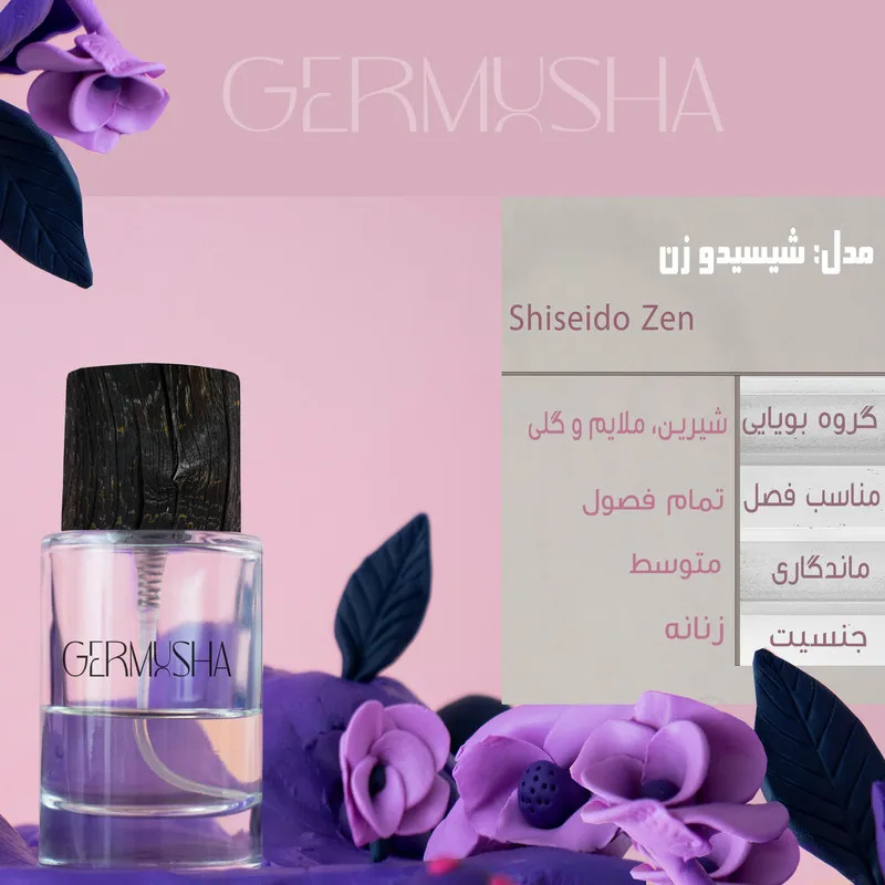 ادوپرفیوم زنانه گرموشا مدل شیسیدو زن با رایحه شیرین حجم 55 میلیلیتر - تصویر 2
