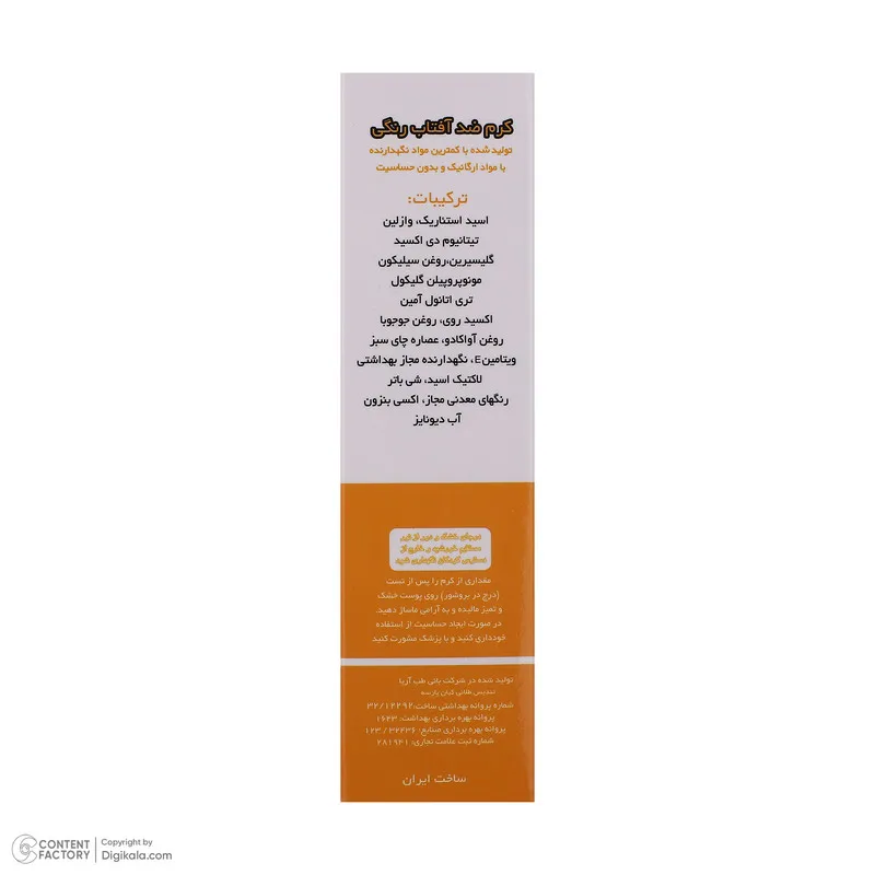 کرم ضد آفتاب رنگی آرت وینا SPF 50 مدل جوجوبا محافظ UVA ، UVB مناسب انواع پوست حجم 50 میلیلیتر - تصویر 5