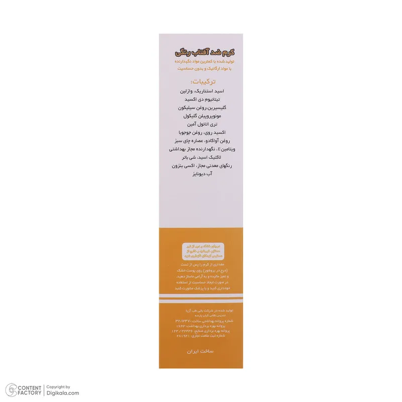 کرم ضد آفتاب رنگی صورت و بدن آرت وینا SPF50 مدل COVER  PA+++ مناسب انواع پوست حجم 50 میلی‌لیتر - تصویر 5