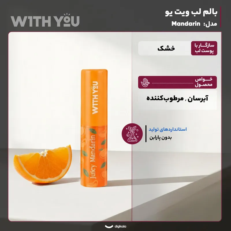 بالم لب ویت یو مدل Mandarin با عصاره نارنگی و گل همیشه بهار، آبرسان و مرطوبکننده بافت سبک، فاقد پارابن و مناسب پوست خشک بانوان - تصویر 3
