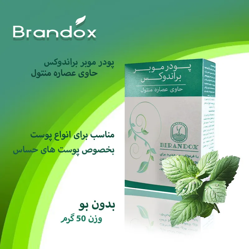 پودر موبر براندوکس مدل Menthapiperita12 وزن 50 گرم مجموعه 12عددی - تصویر 4