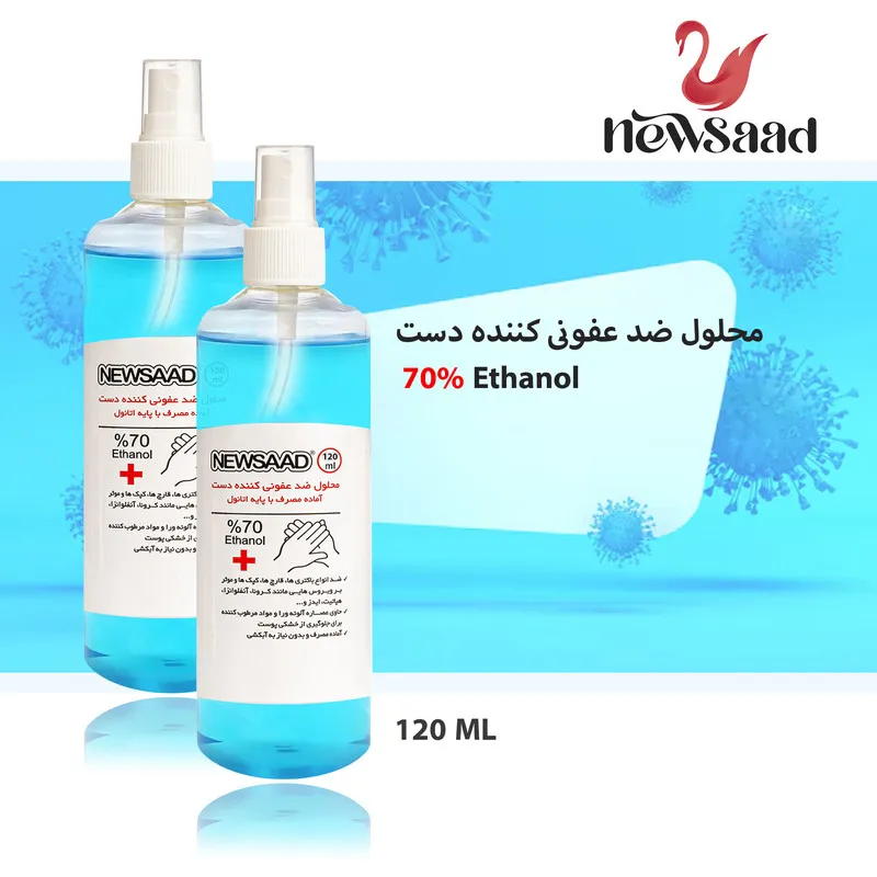 محلول ضدعفونی کننده نیوساد مدل Antiseptic حجم 120 میلی لیتر مجموعه 2 عددی - تصویر 3