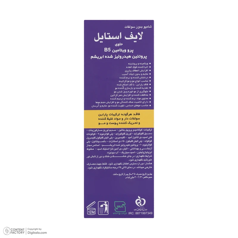 شامپو تقویت‌کننده مو لایف استایل مخصوص موهای خشک، آسیب‌دیده و شکننده، حجم 300 میلی‌لیتر مدل کراتینه، حاوی ویتامین B5، پروتئین هیدرولیز شده ابریشم، بدون سولفات و پارابن، نرم‌کننده،  - نمای 4