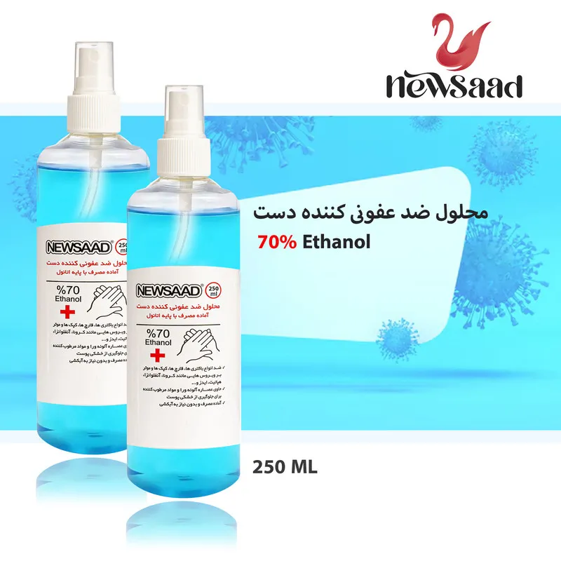 محلول ضدعفونی کننده نیوساد مدل Antiseptic حجم 250 میلی لیتر مجموعه 2 عددی - تصویر 4