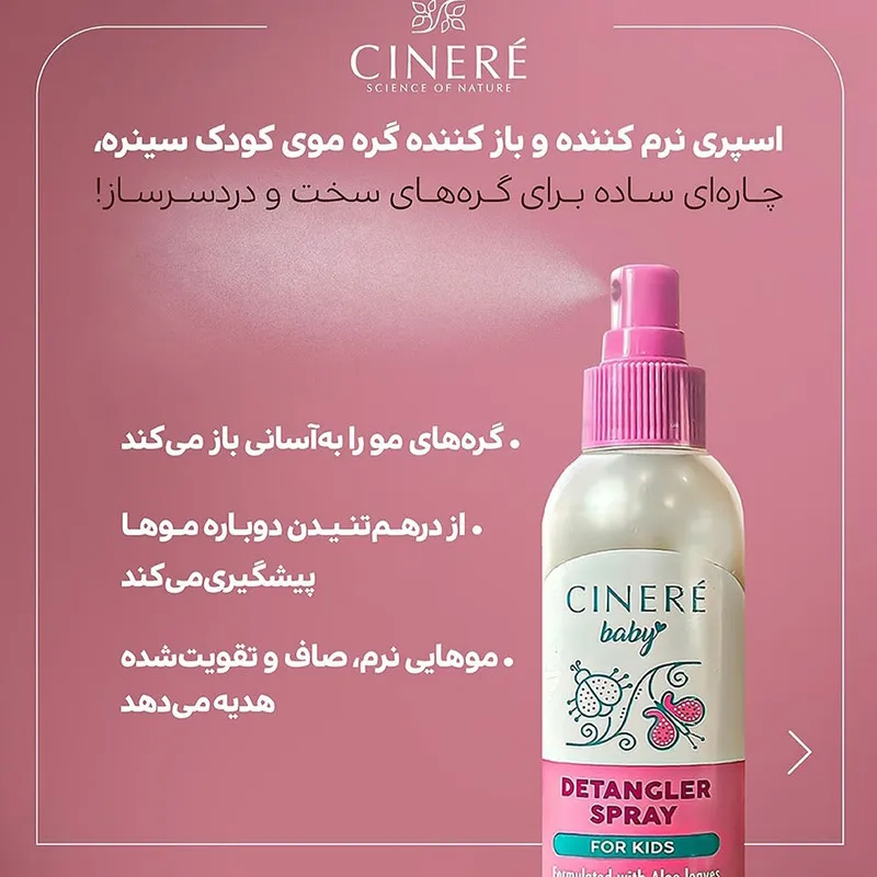 اسپری نرم کننده باز کننده گره مو کودک سینره مدل detangle مناسب برای انواع مو حجم 180 میلی لیتر - تصویر 2