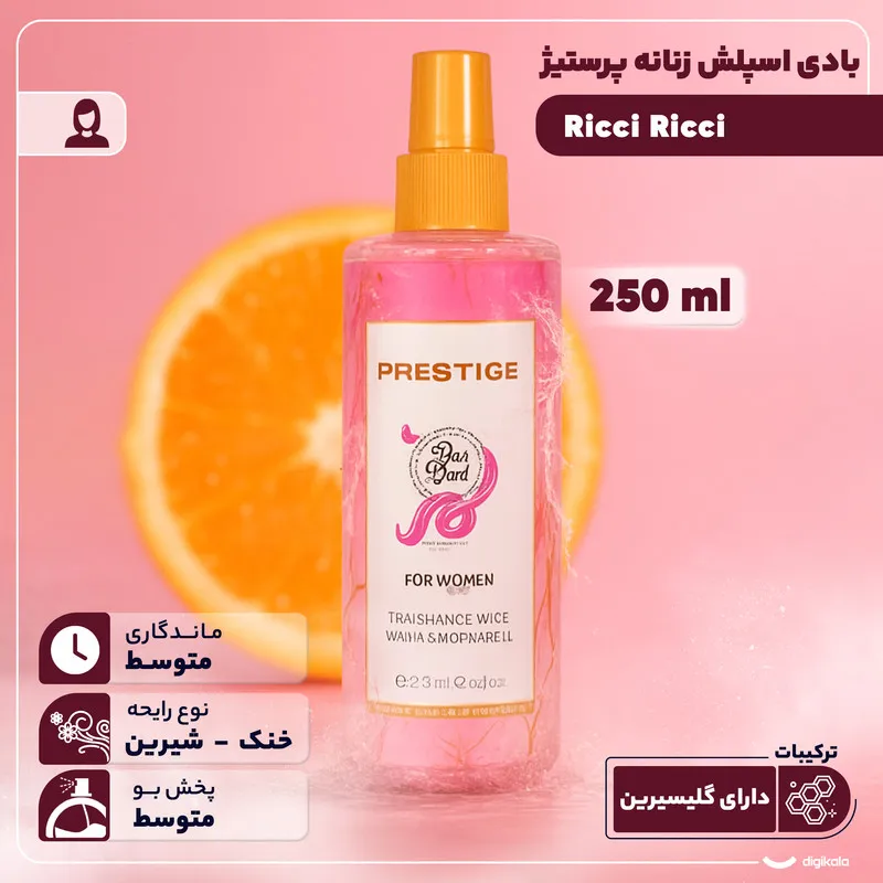 بادی اسپلش زنانه پرستیژ مدل Ricci Ricci حجم 250 میلیلیتر - تصویر 3