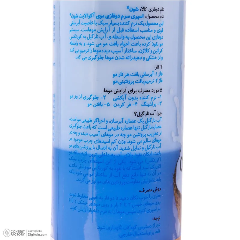 اسپری دوفاز شون مدل Multi Function مناسب برای موهای خشک و آسیب دیده حجم 300 میلی لیتر - تصویر 5