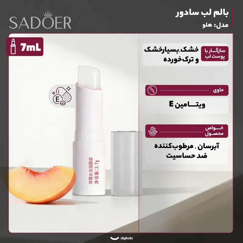 بالم لب سادور مدل هلو - تصویر 3