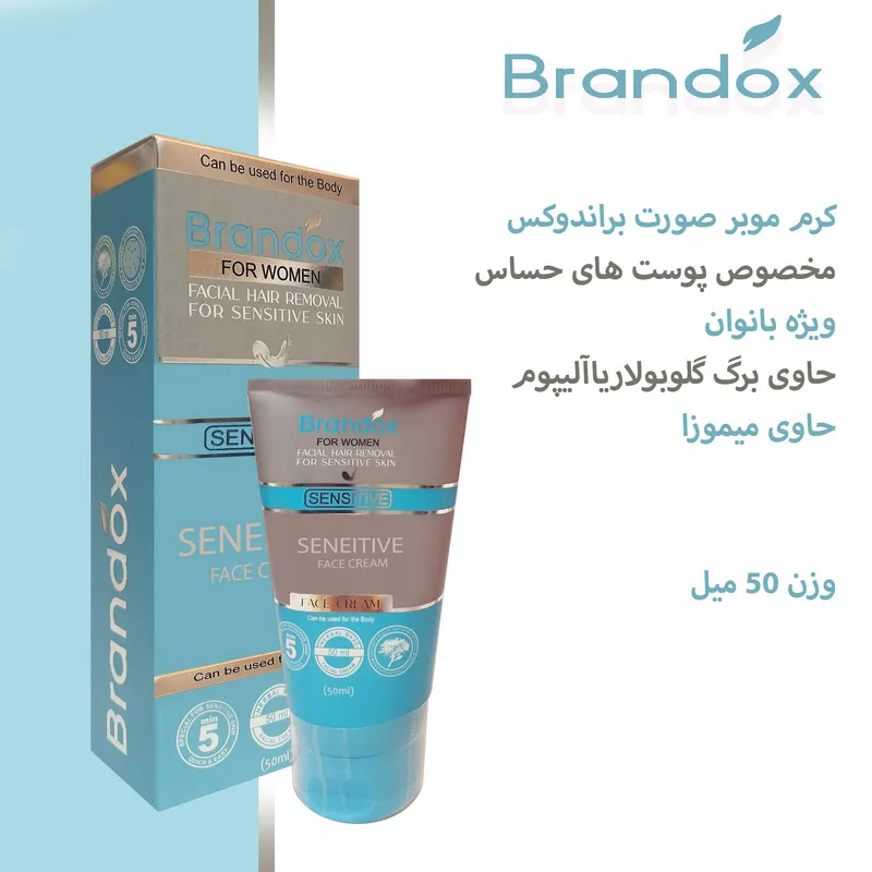کرم موبر براندوکس مدل SENSITIVE حجم 50 میلی لیتر مجموعه 2 عددی - تصویر 2