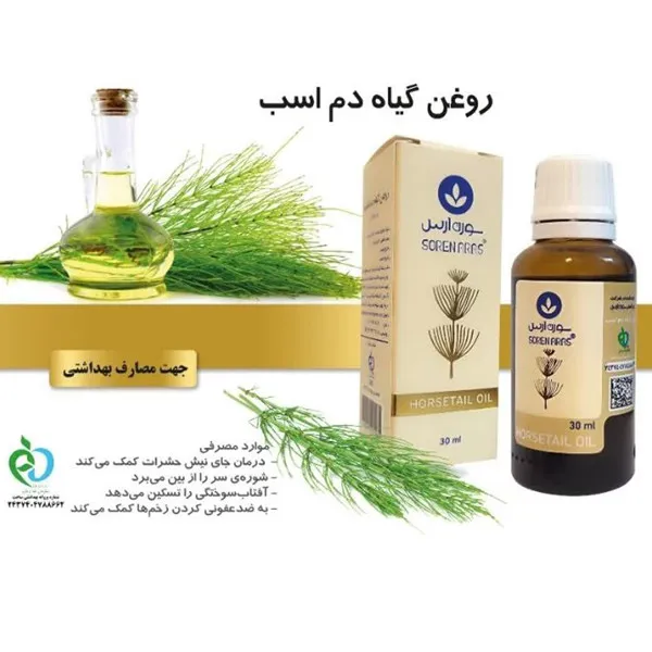 روغن مو سورن ارس مدل دم اسب مناسب برای انواع مو حجم 30 میلی لیتر - تصویر 2