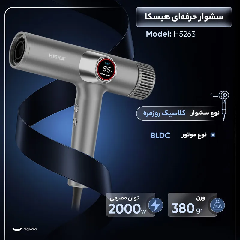 سشوار حرفه ای 2000 وات هیسکا مدل H5263 - تصویر 2