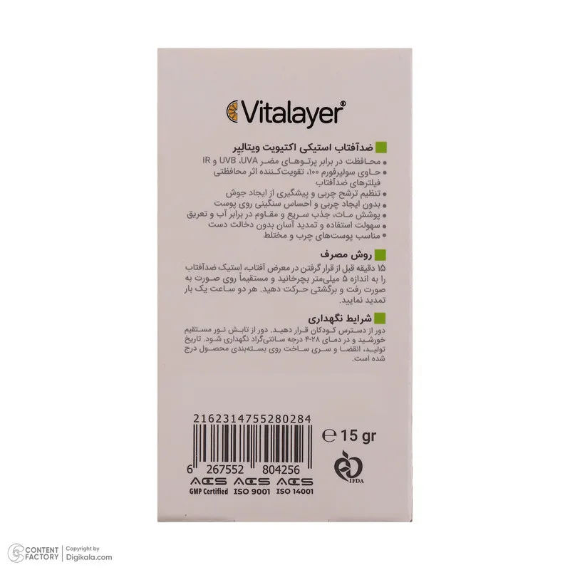 ضد آفتاب استیکی بیرنگ ویتالیر SPF 50 مدل اکتیویت محافظ UVA،UVB,IR مناسب پوستهای مختلط و چرب وزن 15 گرم - تصویر 6