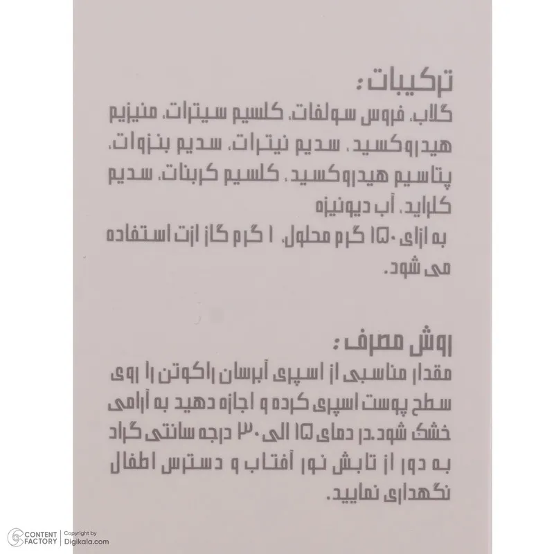اسپری آبرسان صورت راکوتن مدل Hydrating مناسب برای انواع پوست وزن 200 گرم - تصویر 6
