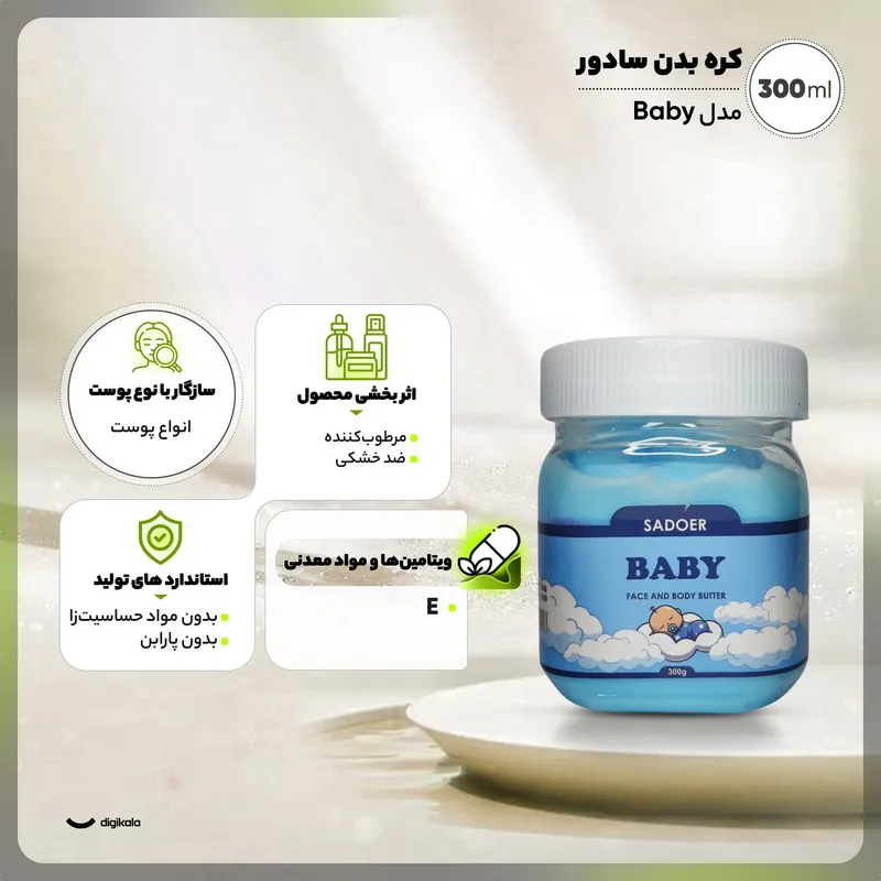 کره بدن سادور مدل Baby وزن 300 گرم بافت کرمی و جذب سریع، مرطوبکننده و ضد خشکی، فرمول بدون پارابن و مواد حساسیتزا، حاوی ویتامین E برای تغذیه و محافظت پوست، مناسب بانوان و آقایان - تصویر 2