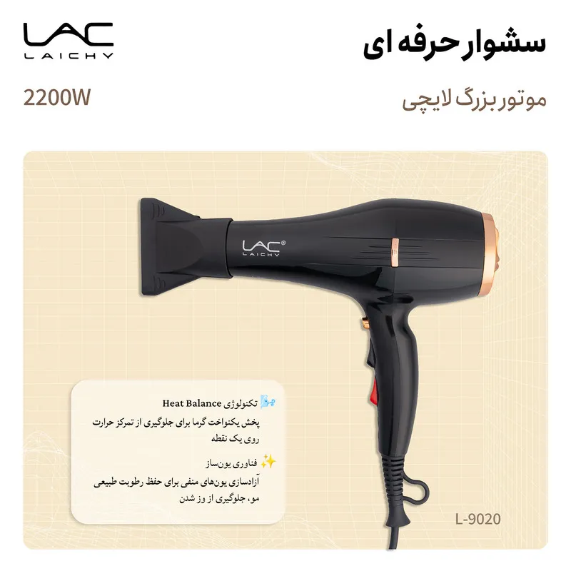 سشوار حرفه ای 2400 وات لایچی مدل ۹۰۲۰ - تصویر 4