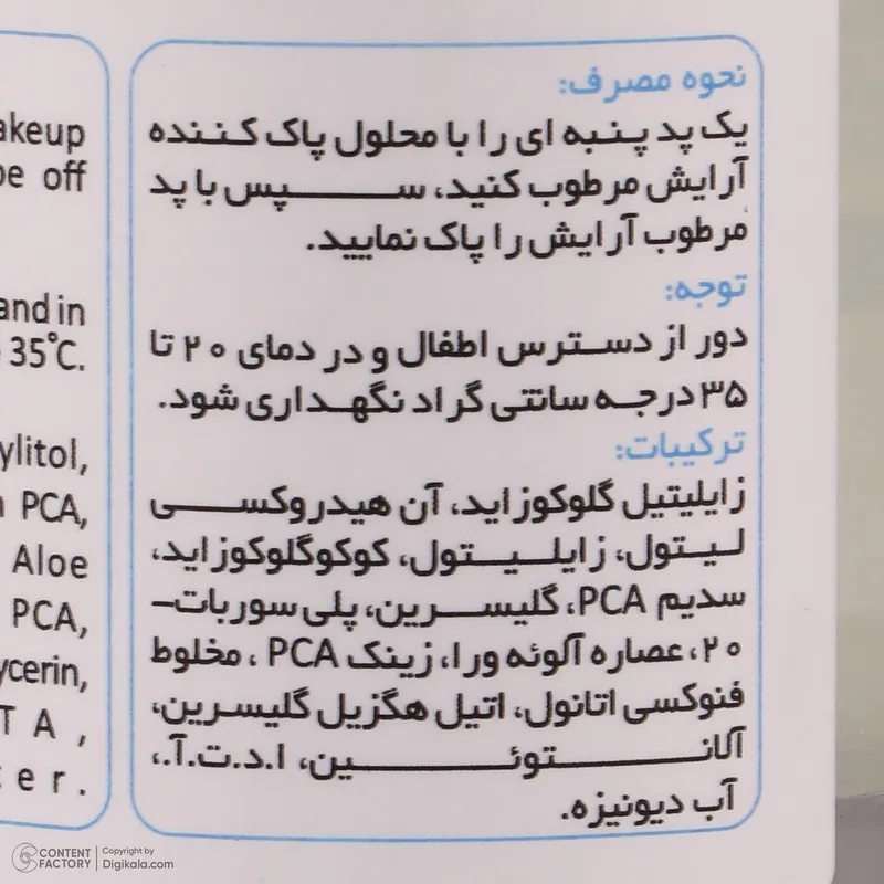 محلول پاک کننده آرایش صورت لامینین مدل Zinc PCA مناسب برای پوست چرب حجم 200 میلیلیتر - تصویر 3