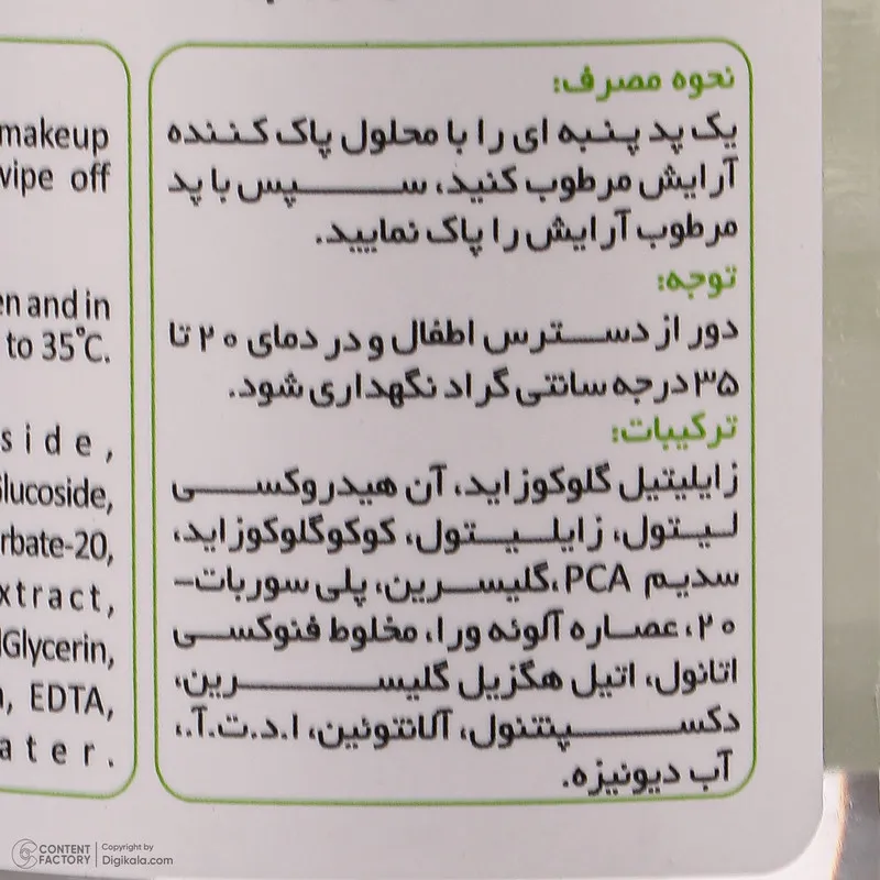 محلول پاک کننده آرایش صورت لامینین مدل Dexpanthenol مناسب برای پوست خشک حجم 200 میلی لیتر - تصویر 5