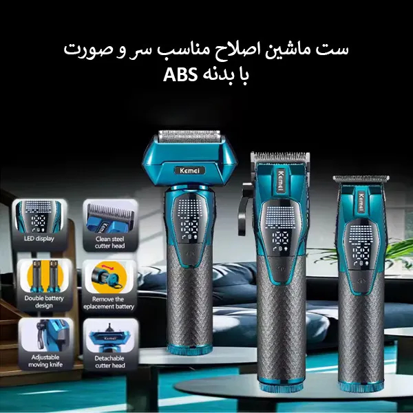 ست ماشین اصلاح موی سر و صورت شارژی کیمی مدل KM-8559 بسته 3 عددی - تصویر 6