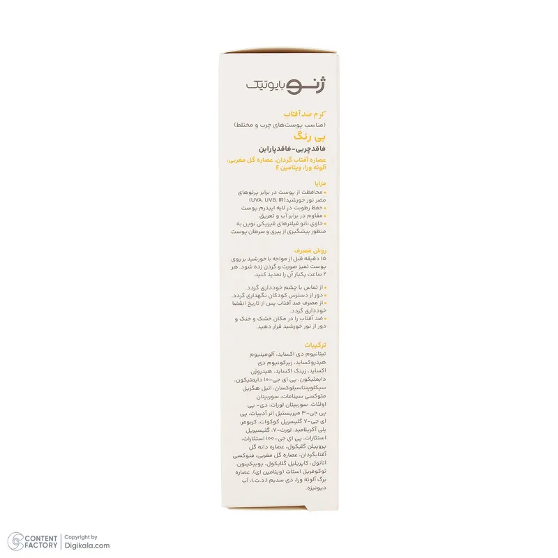 کرم ضدآفتاب بیرنگ ژنوبایوتیک SPF50 مدل 01 محافظ UVA ،UVB، مناسب پوستهای مختلط و چرب، حجم 50 میلیلیتر - تصویر 3