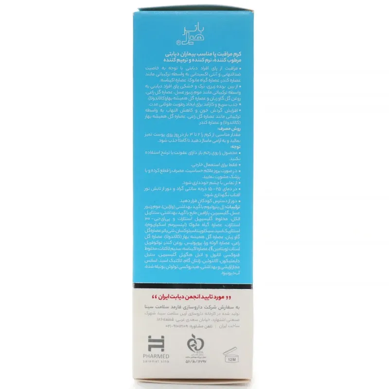 کرم پای بیماران دیابتی باتر هیل مدل Diabetic حجم 100 میلی لیتر - تصویر 2