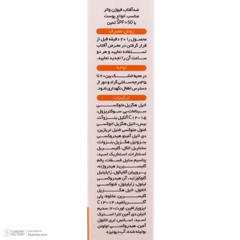 کرم ضد آفتاب بی‌رنگ دست و صورت ثمین SPF 50 مدل Fusion Water ‌محافظ UVA ، UVB مناسب برای انواع پوست حجم 50 میلی لیتر - تصویر 3