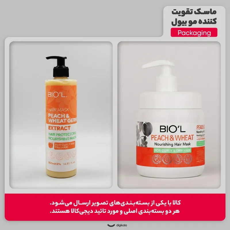 ماسک تقویت کننده مو بیول مدل Peach And Wheat مناسب برای موهای فر و خشک حجم 500 میلی لیتر - تصویر 2