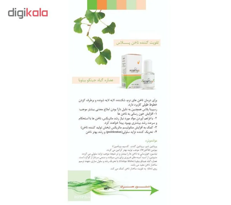 لوسیون تقویت کننده ناخن رسپینا پلاس مدل L9 حجم 9 میلی لیتر - تصویر 3