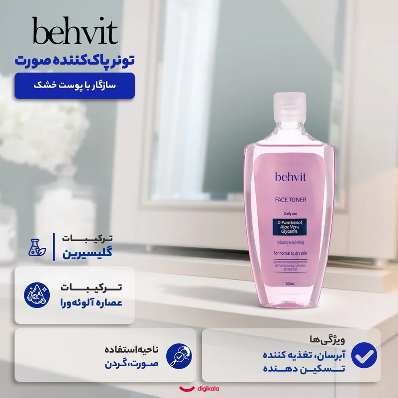 تونر پاککننده صورت به ویت مدل AloeVera مناسب برای پوست خشک حجم 200 میلیلیتر - تصویر 5