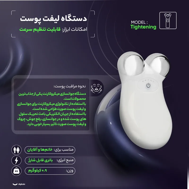 دستگاه لیفت پوست مدل Tightening - تصویر 2