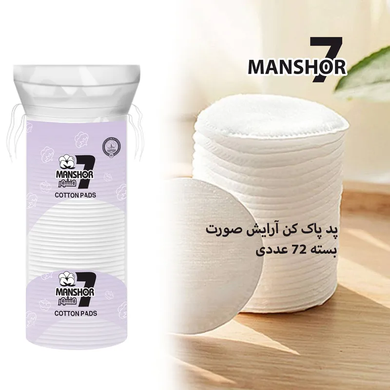 پد آرایشی هفت منشور مدل Double 30 سی بسته 72 عددی - تصویر 2