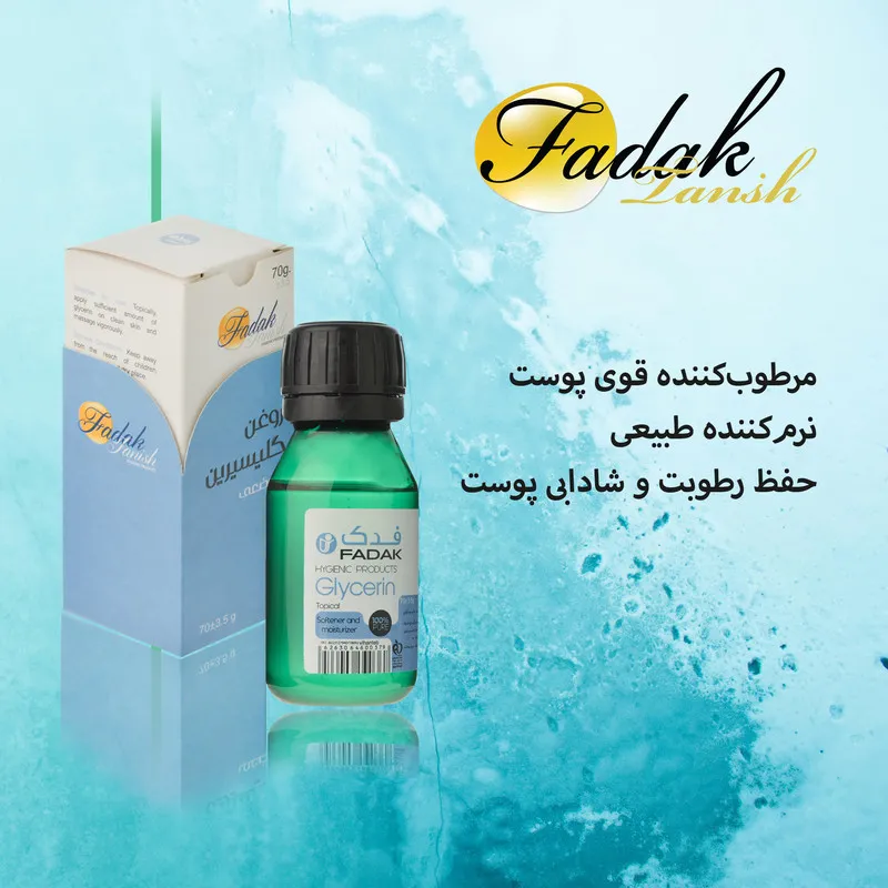 گلیسیرین فدک تانیش مدل GIY مناسب برای انواع پوست حجم 70 میلی لیتر - تصویر 4