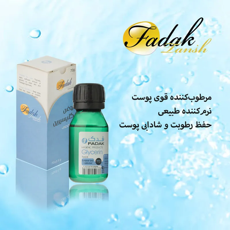 گلیسیرین فدک تانیش مدل GIY مناسب برای انواع پوست حجم 70 میلی لیتر - تصویر 5