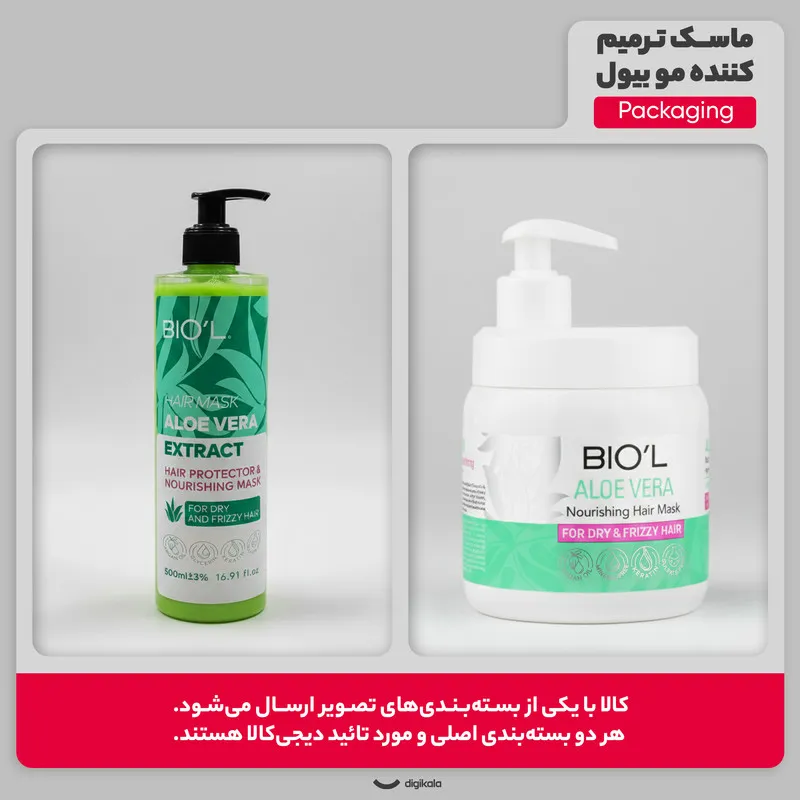 ماسک ترمیم کننده مو با آبکشی بیول مدل AloeVera مناسب برای موهای خشک و وزدار حجم 500 میلی لیتر - تصویر 2